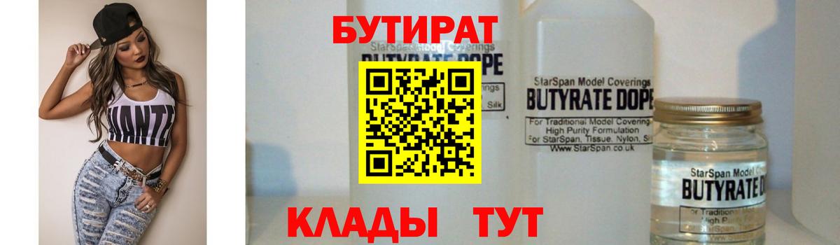 Азнакаево  БУТИРАТ  Вход с VPN  БУТИРАТ 99% 