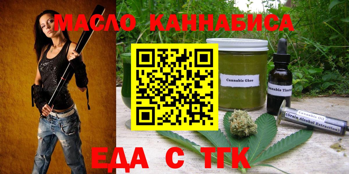 Еда ТГК марихуана  Вход с VPN  Азнакаево 