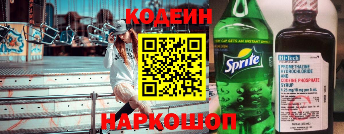 Азнакаево  Кодеиновый сироп Lean напиток Lean (лин)  Вход с VPN  Кодеиновый сироп Lean напиток Lean (лин) 